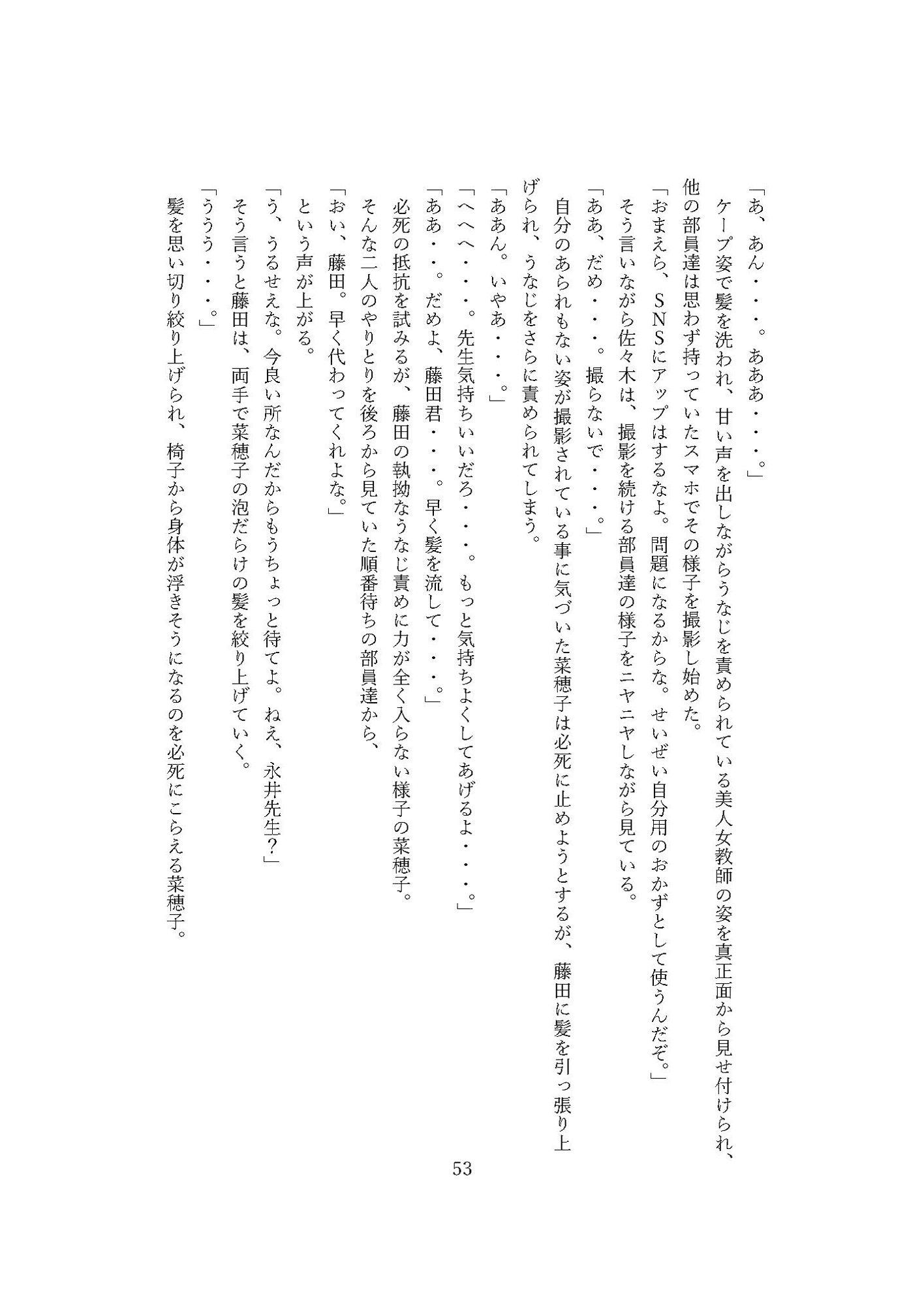 サンプル画像4:女教師菜穂子 真夏の黒髪責め〜完全版〜(HFマスクの髪フェチ小説) [d_275916]