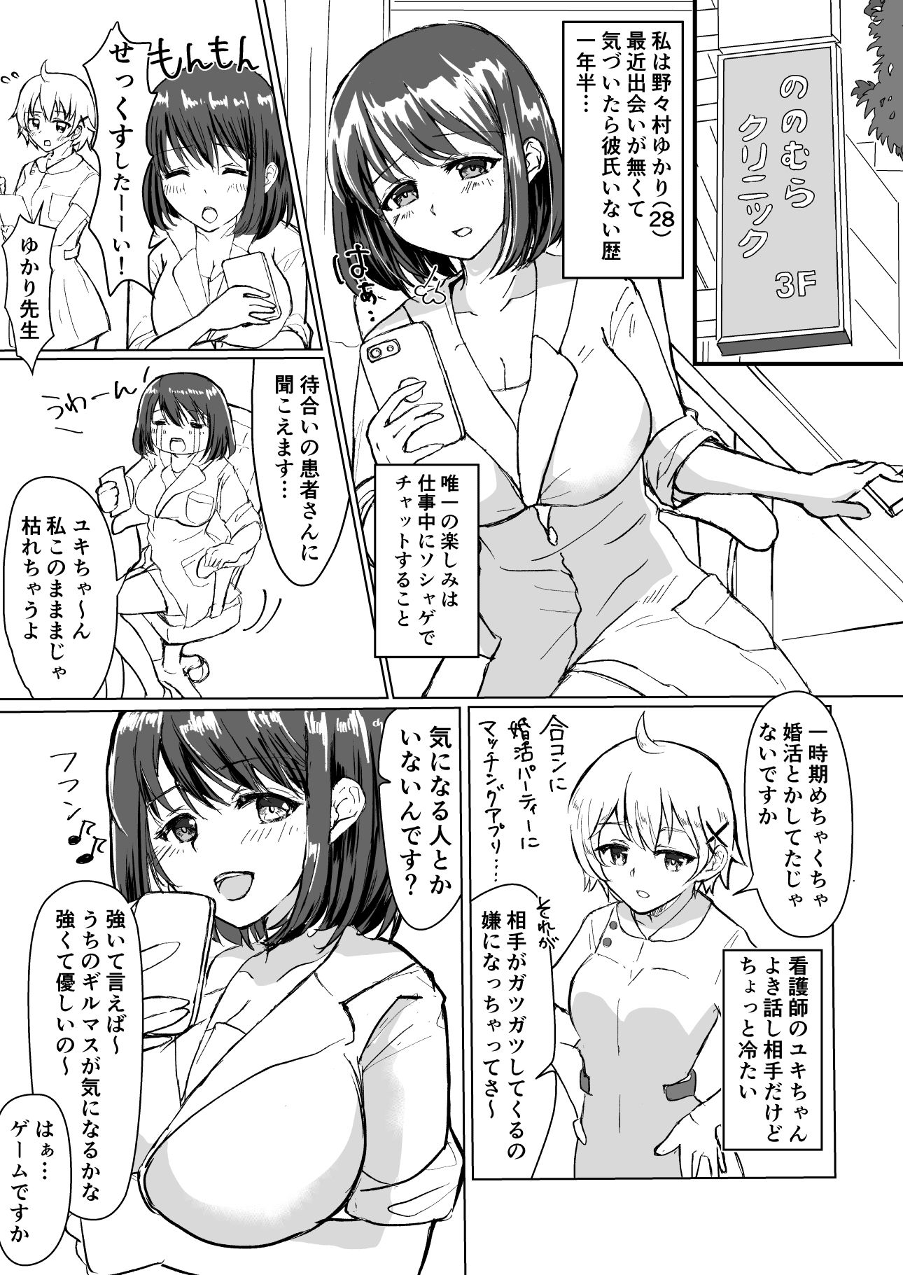 サンプル画像1:種搾りおねいさんがソシャゲのギルマスに狙いを定めたようです。(種搾りりんご) [d_275918]