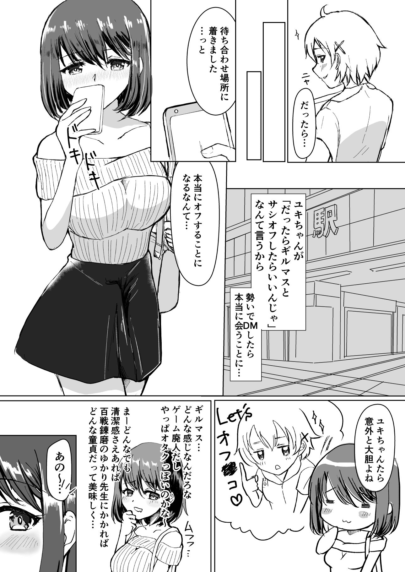 サンプル画像2:種搾りおねいさんがソシャゲのギルマスに狙いを定めたようです。(種搾りりんご) [d_275918]