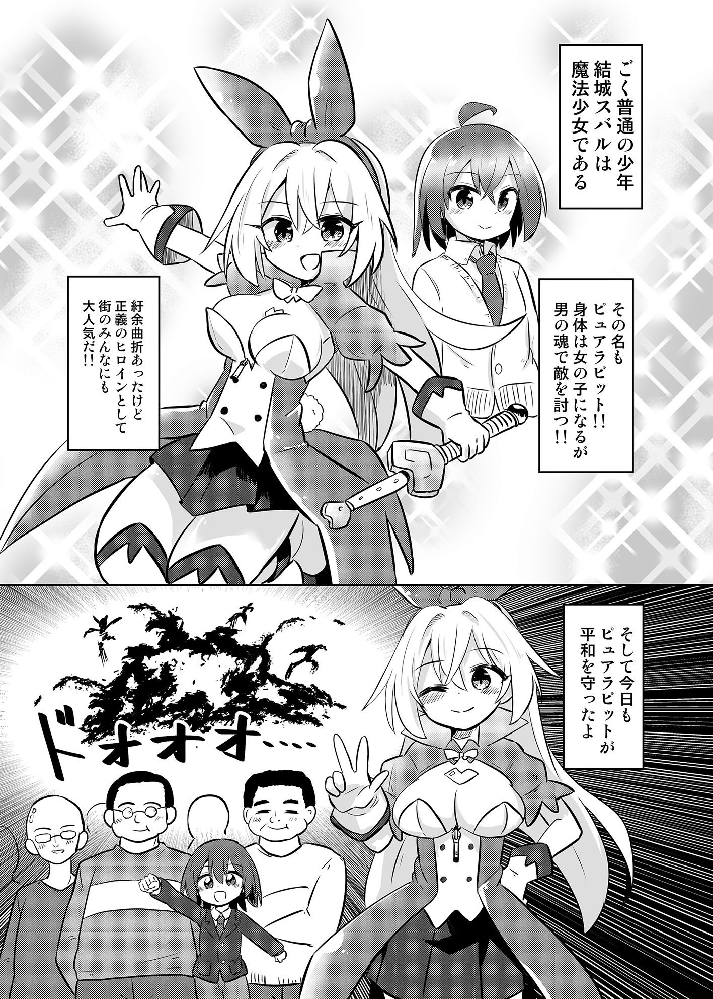 サンプル画像2:TS魔法少女ピュアラビット3魔法少女、散華(さね野郎) [d_275925]