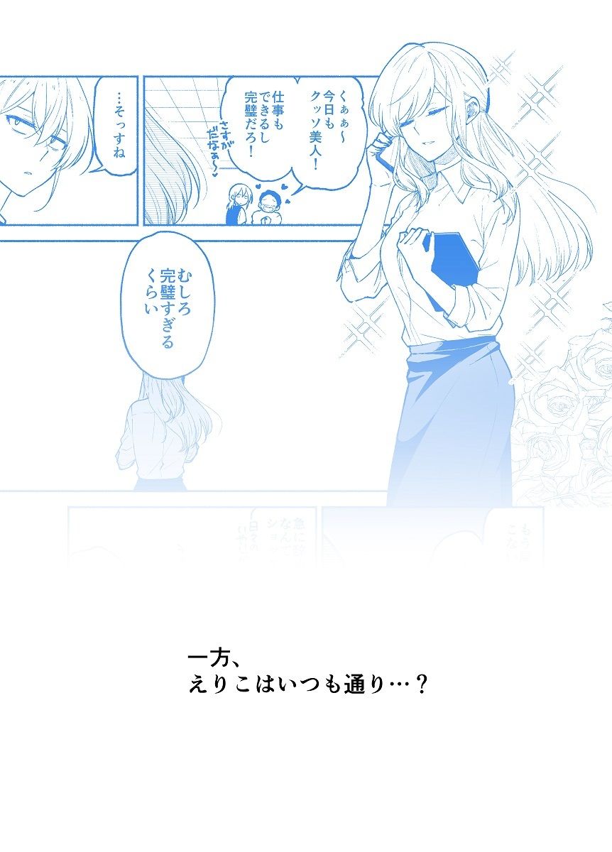 サンプル画像3:仕事の後は恋しよう「ゆい×えりこ編」第5話(くがつここのか) [d_275926]