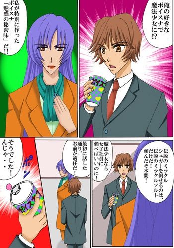 サンプル画像1:サラリーマンが魔法少女でいいのかよ！！2(MAGIC MONSTER) [d_275927]