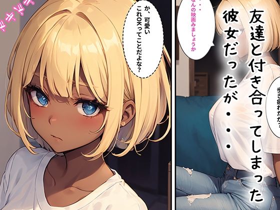 サンプル画像2:友達の彼女を好きになってしまった話(ドラCAT) [d_275928]