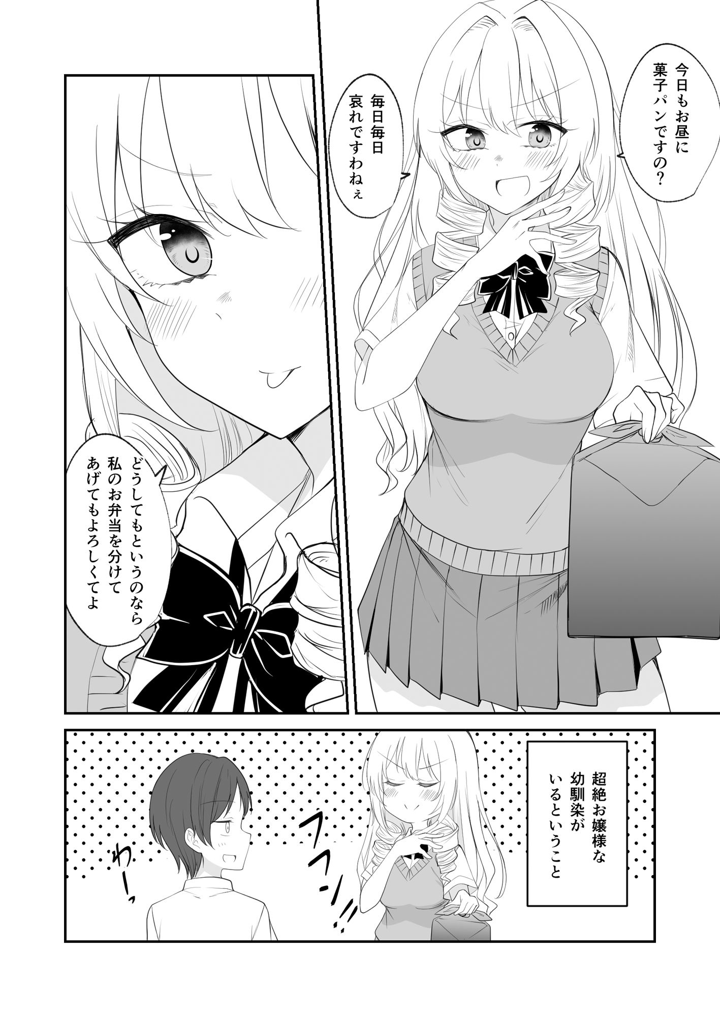 サンプル画像2:幼馴染をものにしたいお嬢様(2D→ays) [d_275942]