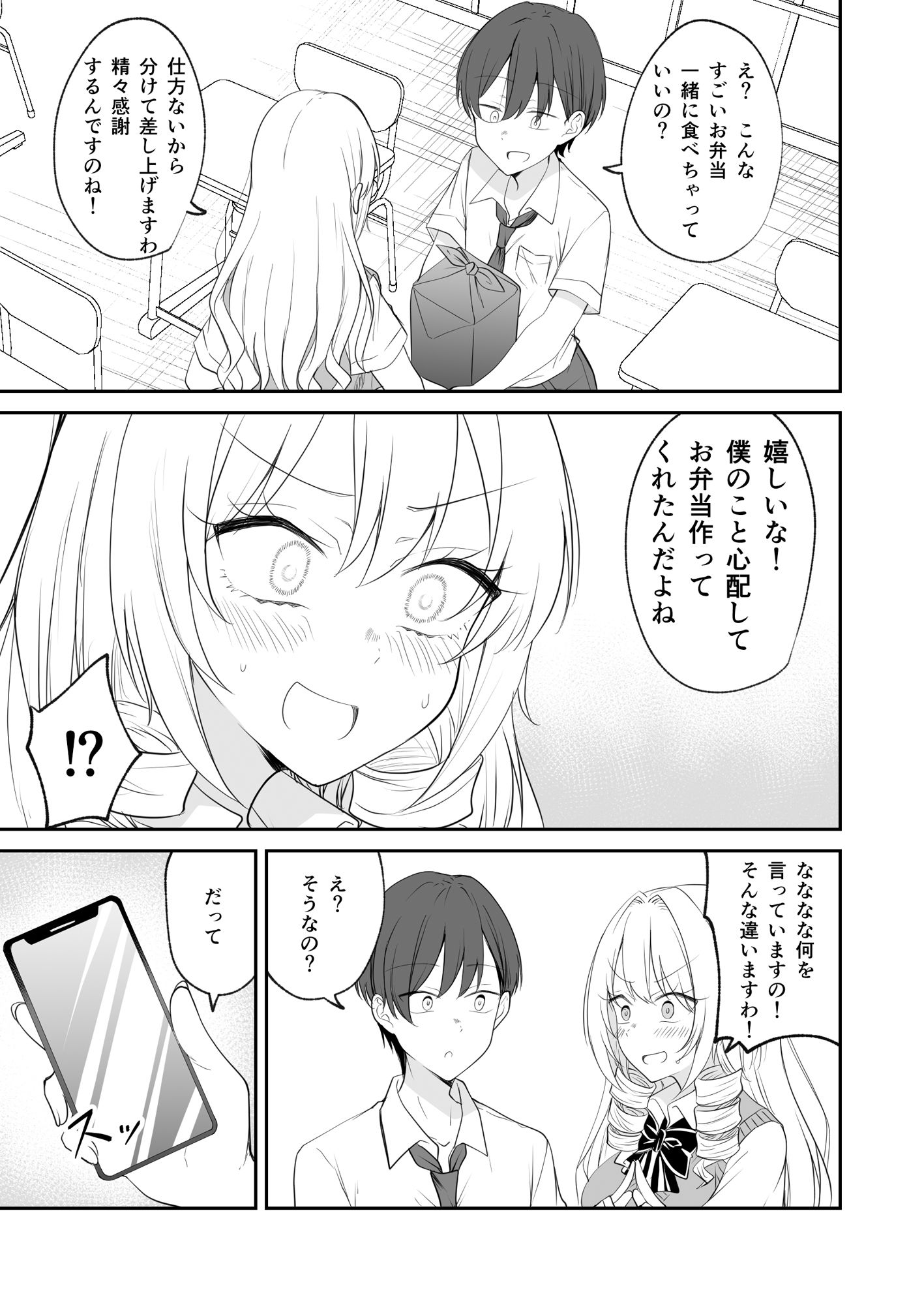 サンプル画像3:幼馴染をものにしたいお嬢様(2D→ays) [d_275942]