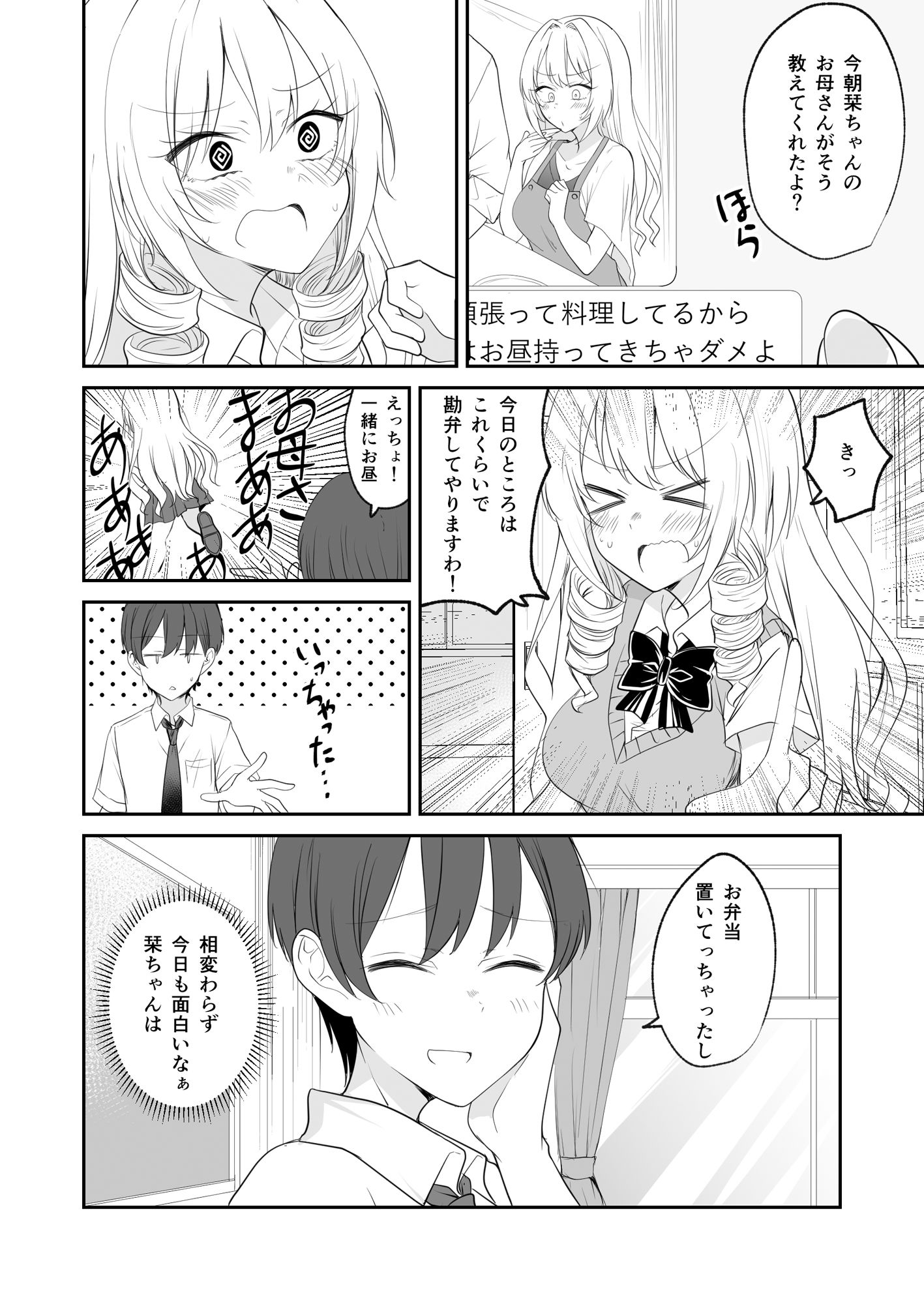 サンプル画像4:幼馴染をものにしたいお嬢様(2D→ays) [d_275942]