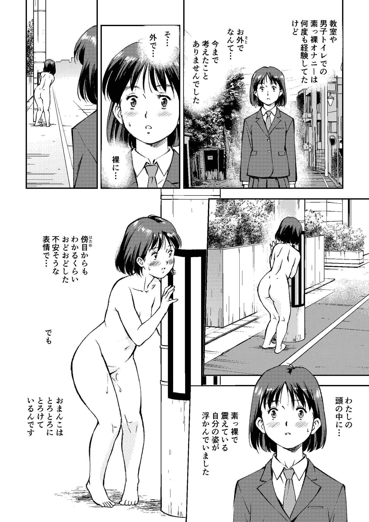 サンプル画像1:あこがれの路上うんこ(とうふまる) [d_275963]