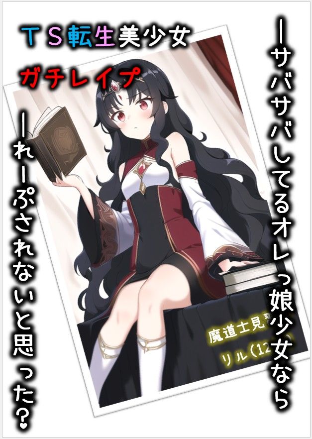 サンプル画像1:TS転生美少女 ガチレ●プ(バックパス) [d_275971]