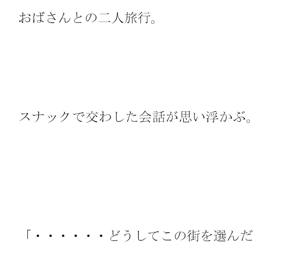 サンプル画像3:田舎のスナックで働いていた別離した義理の母と再会して近所のおばさんと一緒に激しい3Pセックス(逢瀬のひび) [d_276037]