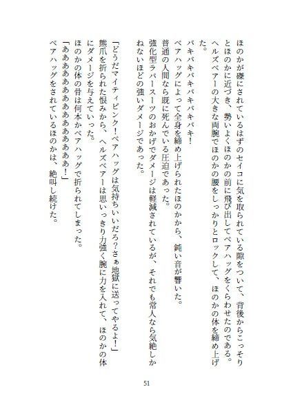 サンプル画像4:快楽に負けてしまった変身ヒロイン マイティピンクほのか(ピッチリスキー) [d_276071]