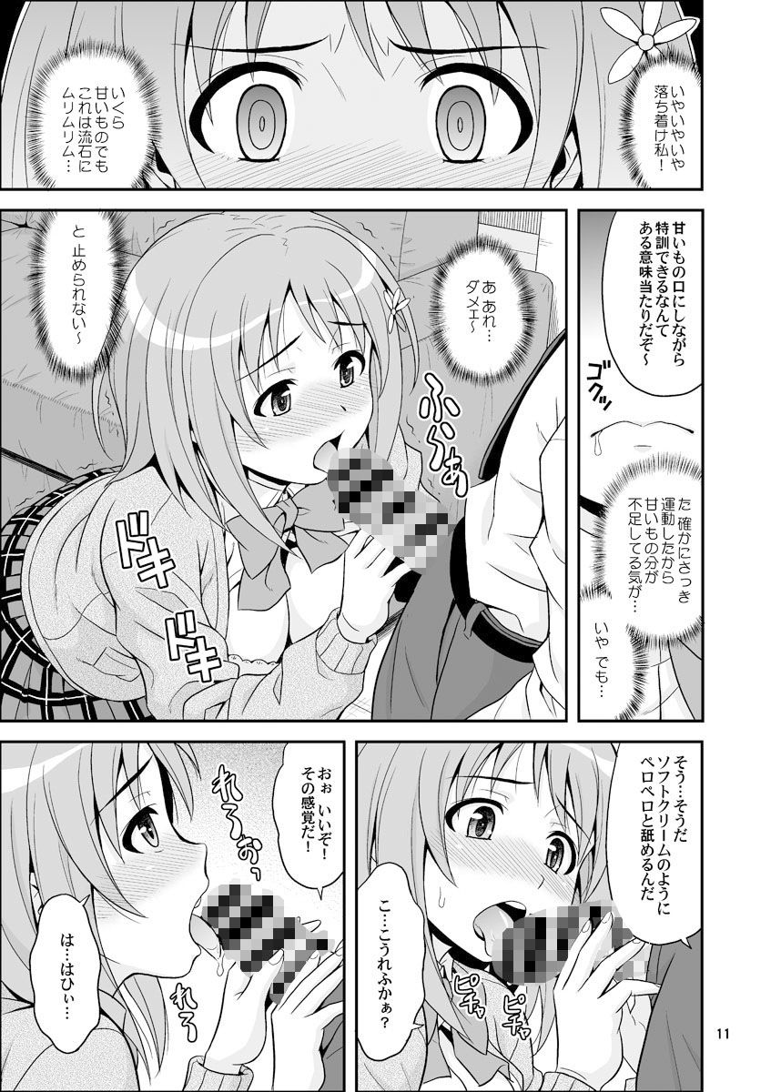 サンプル画像3:はらぺこシンデレラ＋(順風満帆堂) [d_276078]