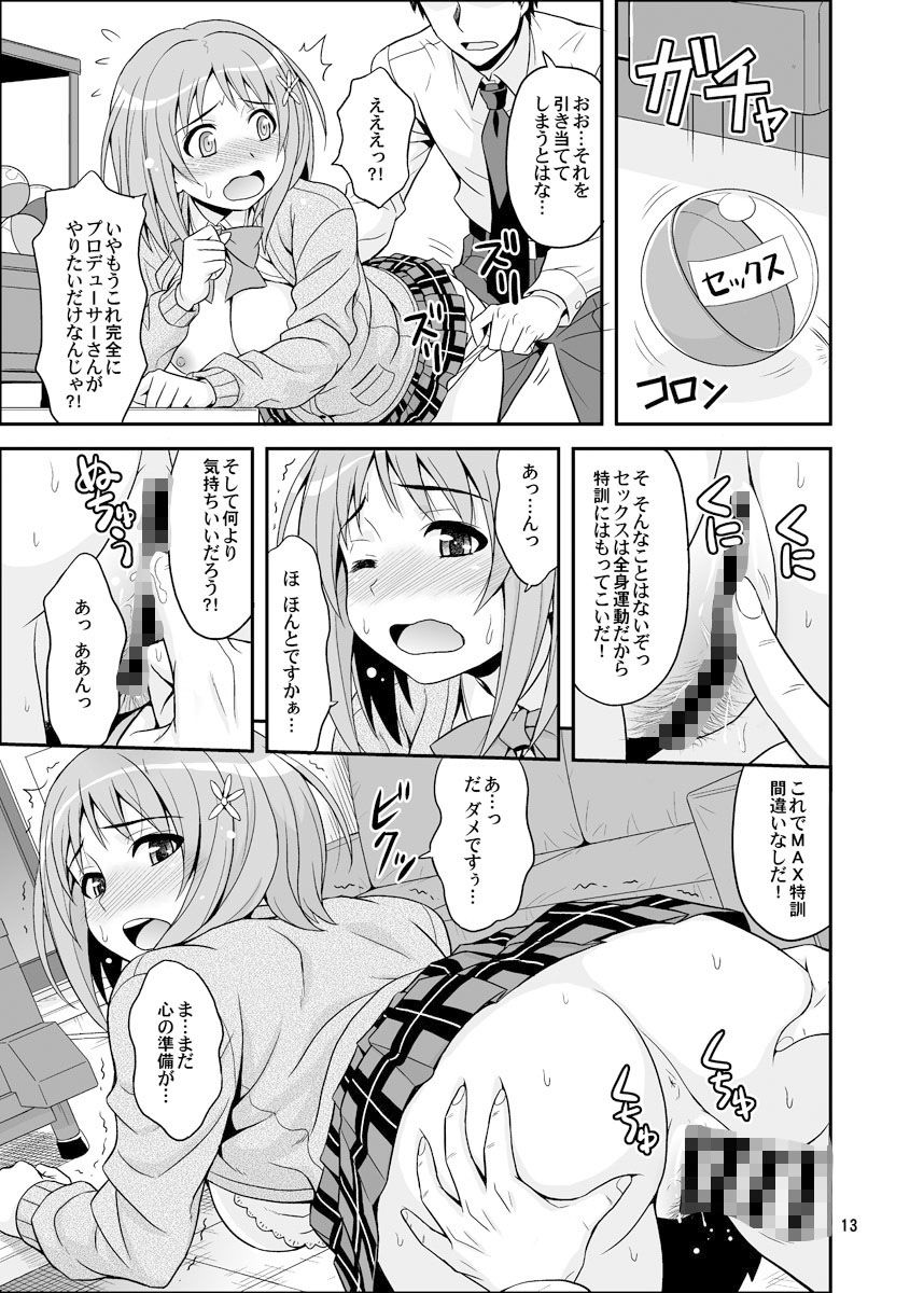 サンプル画像4:はらぺこシンデレラ＋(順風満帆堂) [d_276078]