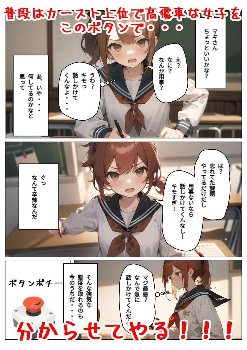 サンプル画像3:カースト上位の女子に強●むらむらボタンポチー(バニラピノ) [d_276090]