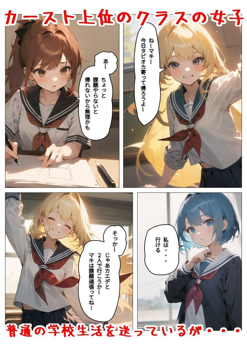 サンプル画像4:カースト上位の女子に強●むらむらボタンポチー(バニラピノ) [d_276090]