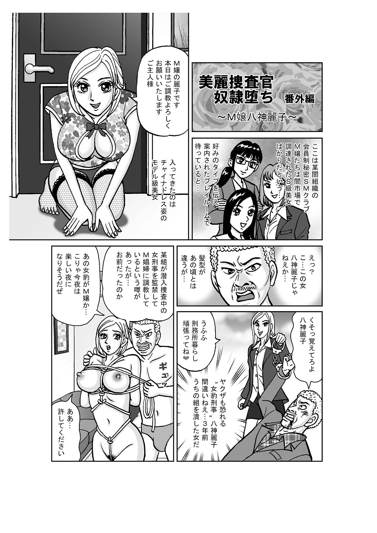 サンプル画像6:美麗探偵奴●堕ち 〜如月麗香 羞恥のSM娼婦化調教〜(のむっち) [d_276107]