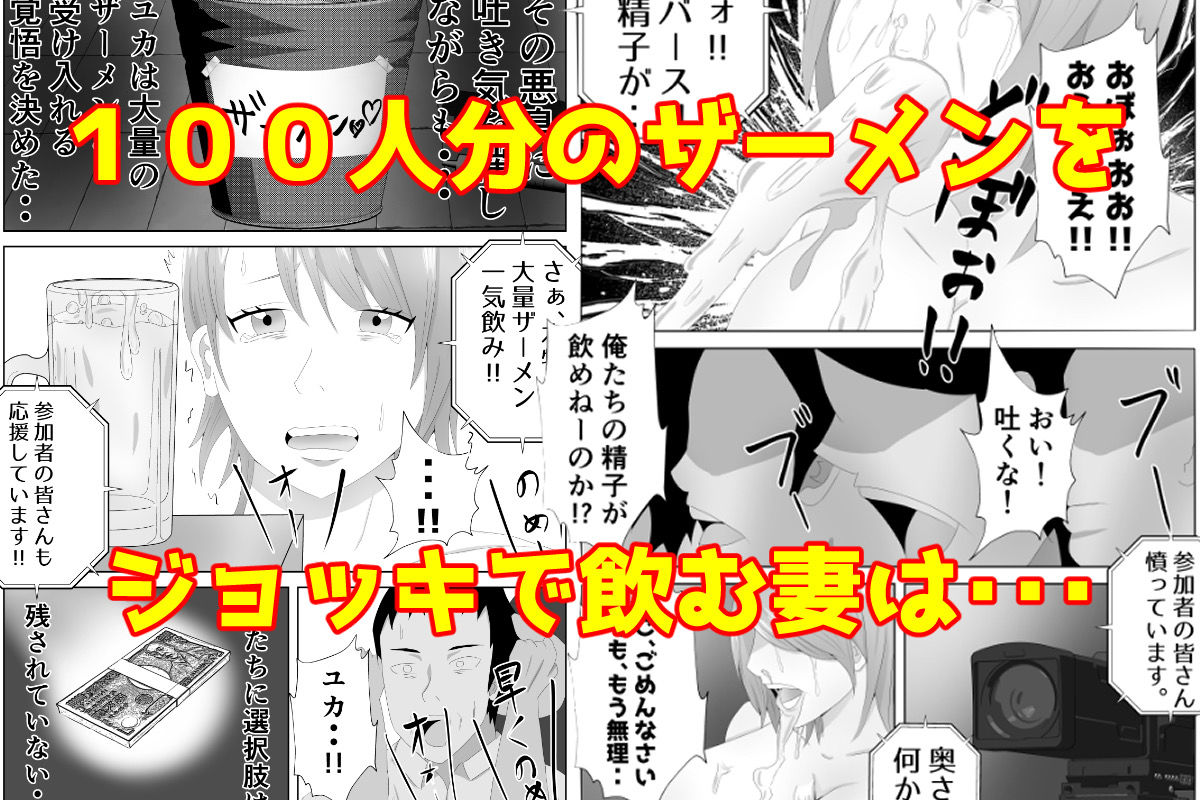 爆乳の妻は100人の精液を飲む。