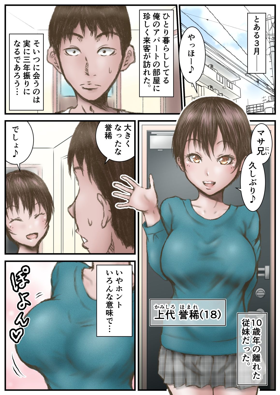 サンプル画像1:三年振りに会った従妹がエロいカラダになってた件(ラビクリッツ) [d_276145]