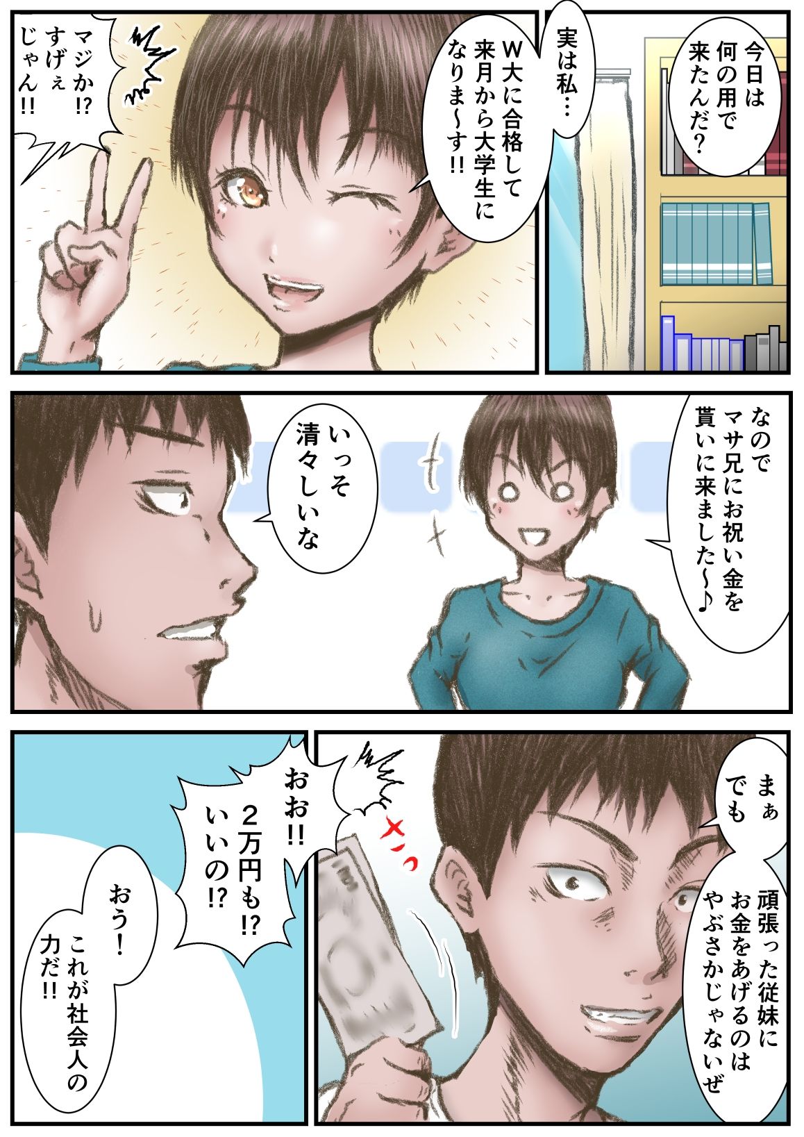 サンプル画像2:三年振りに会った従妹がエロいカラダになってた件(ラビクリッツ) [d_276145]