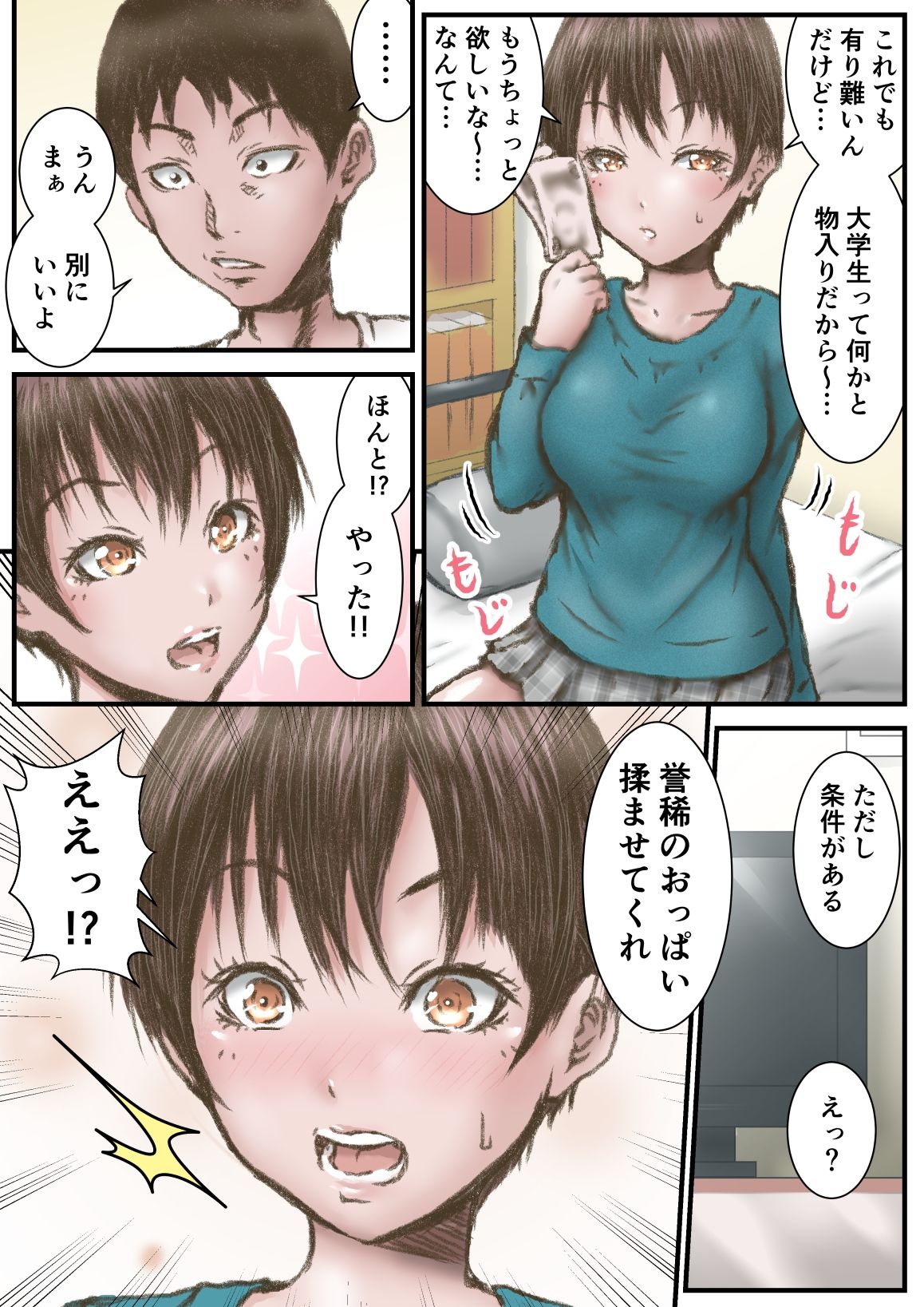サンプル画像3:三年振りに会った従妹がエロいカラダになってた件(ラビクリッツ) [d_276145]