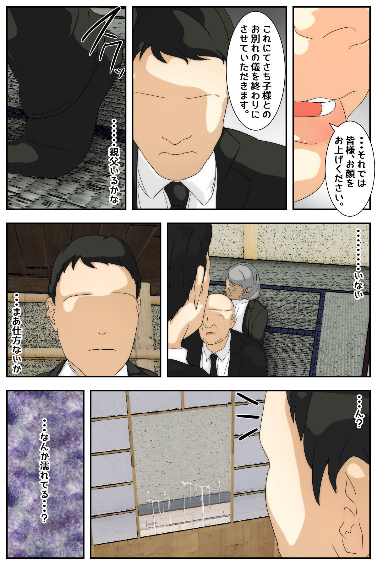 サンプル画像4:ぼくのママがおじいちゃんに喪服で犯●れました。 後編(Sistny＆Anasis) [d_276147]