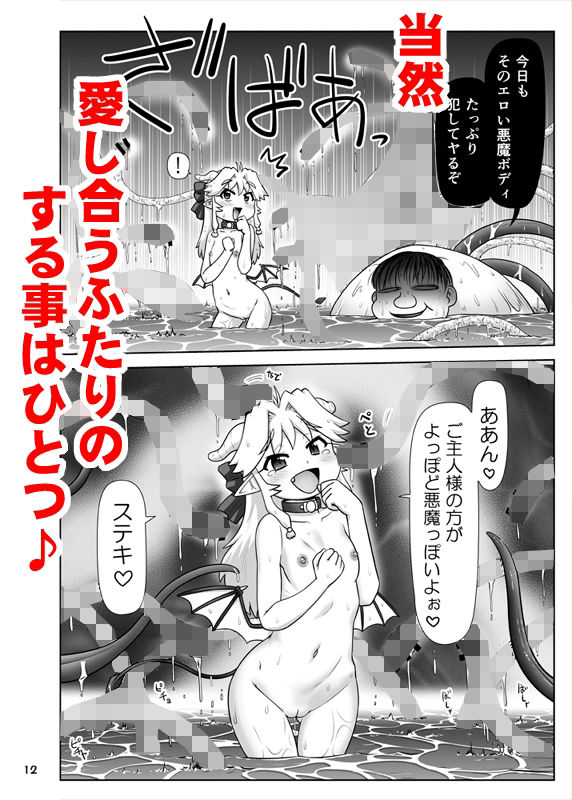 サンプル画像3:エロ悪魔ヨメちゃんと触手旦那様(PNOグループ) [d_276191]