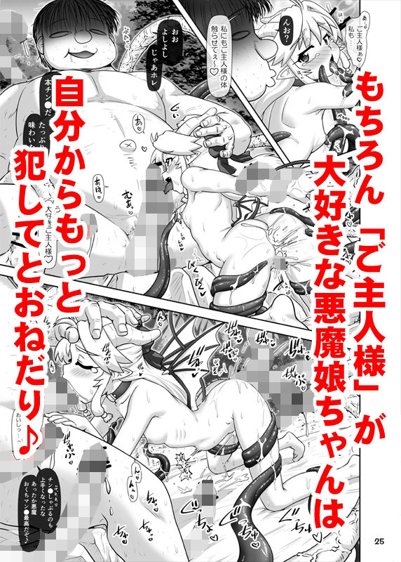 サンプル画像5:エロ悪魔ヨメちゃんと触手旦那様(PNOグループ) [d_276191]