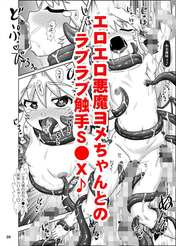 サンプル画像6:エロ悪魔ヨメちゃんと触手旦那様(PNOグループ) [d_276191]