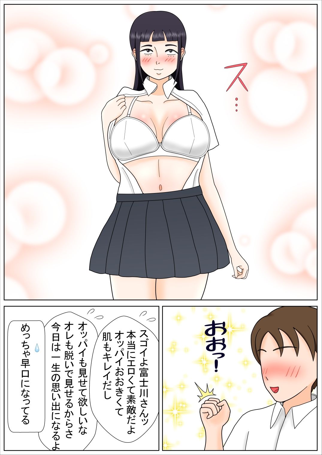 サンプル画像2:富士川さんってエロい身体してるよなって話を聞かれた(ものみゆさん) [d_276205]