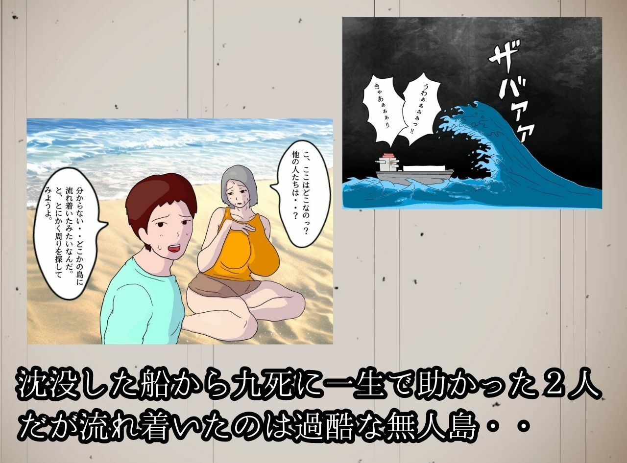 サンプル画像2:母と息子と無人島 2人きりの相姦生活 六十歳を過ぎた高齢熟女の母親はまだ生理がある(母子相姦の記録) [d_276212]