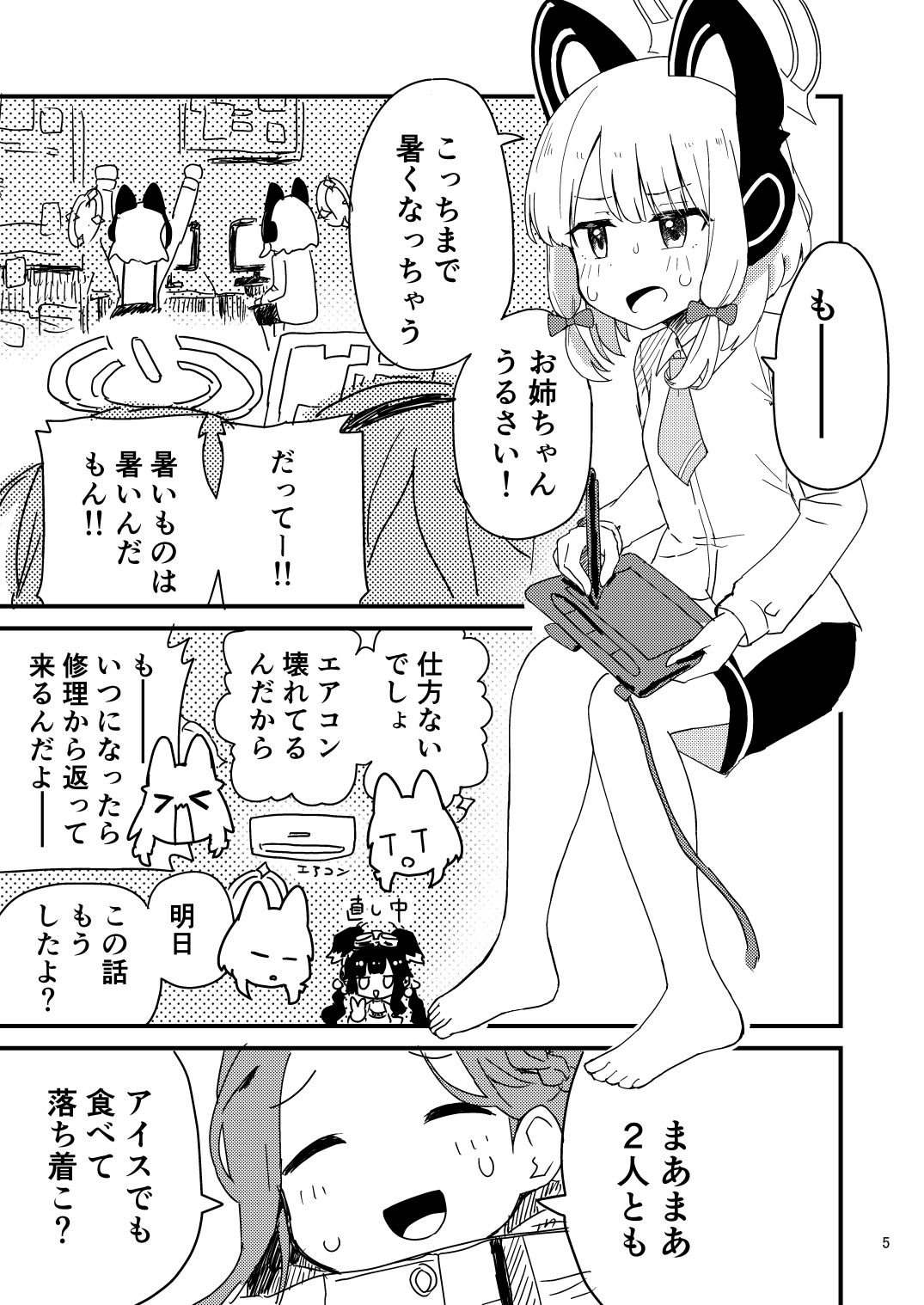 サンプル画像3:夏だ！海だ！特異現象開発部だ！(中村くまりん) [d_276213]