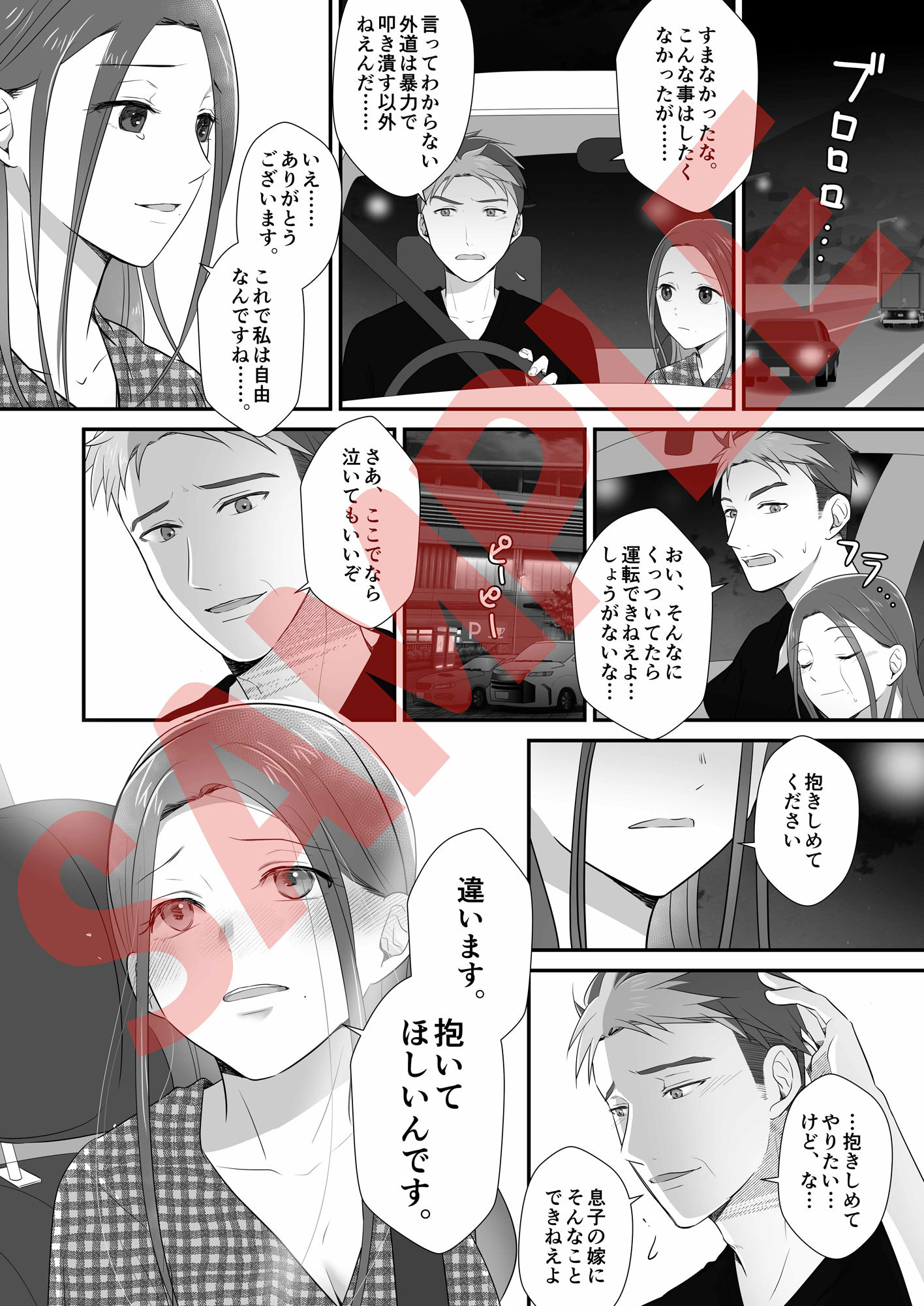 サンプル画像1:義父の巨根でイカされた私 あなたごめんなさい、もう私はこの人のものなの【コミック版】(KZentertainment) [d_276219]