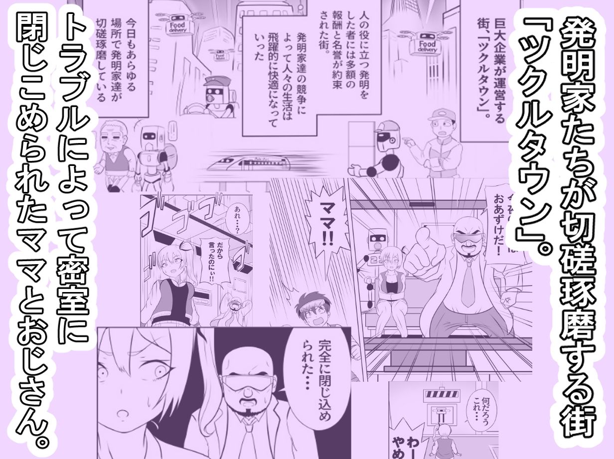 サンプル画像1:たいへんだ！！ママがあいつにさらわれた？(さうす太田屋) [d_276228]