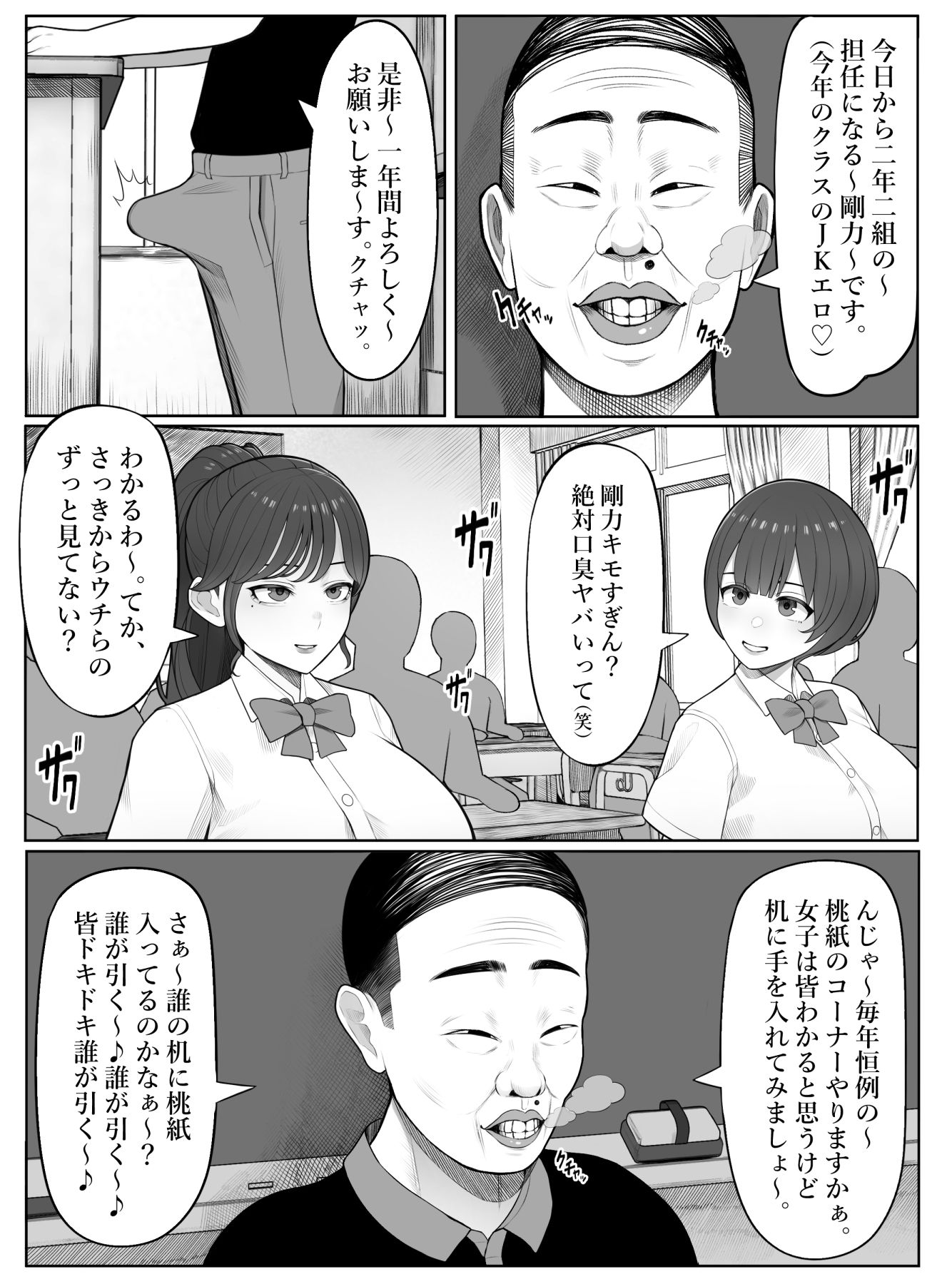 サンプル画像2:キモい担任に奉仕するなんて…(くるくる) [d_276243]