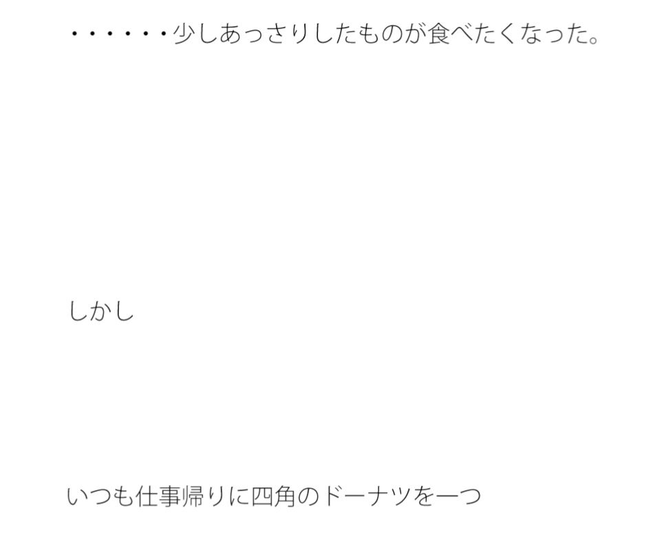 【無料】仕事帰りに飲む紅茶とドーナツ 至福のひととき
