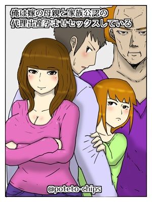 サンプル画像4:よめはは代理出産作品総集編(poteto-chips) [d_276261]