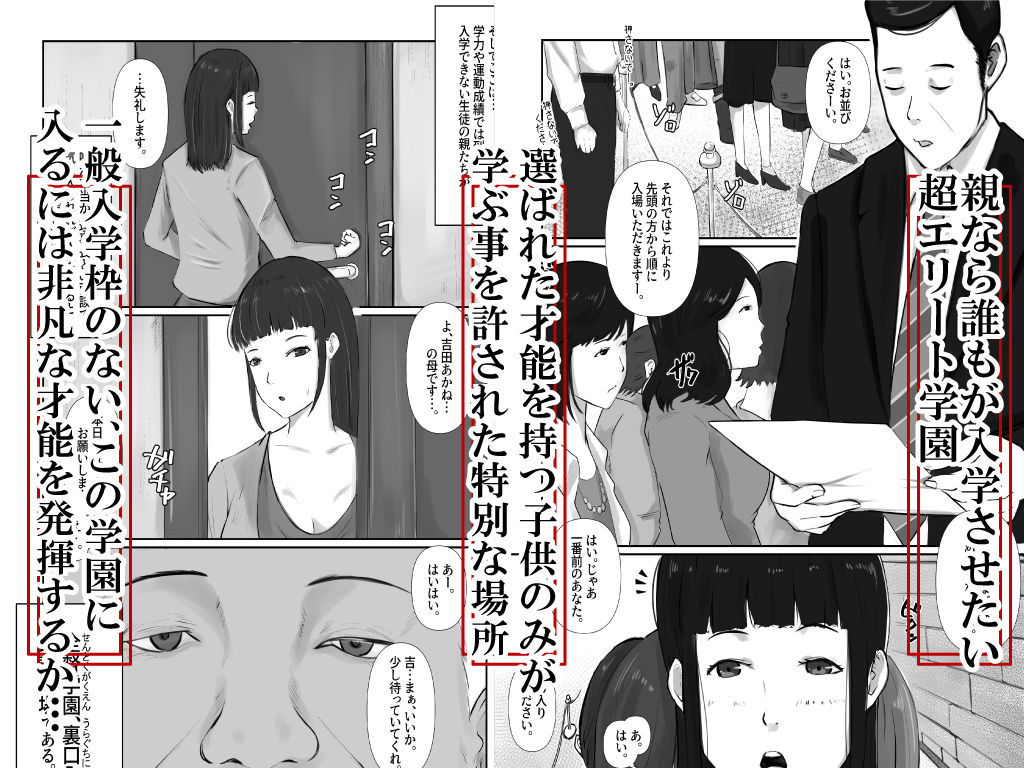 サンプル画像1:裏口入学〜母親を喰う学園〜(橙式部) [d_276269]