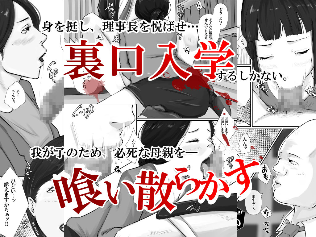 サンプル画像4:裏口入学〜母親を喰う学園〜(橙式部) [d_276269]