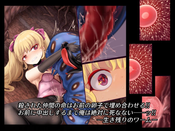 サンプル画像2:異種姦敗北譚・第二弾〜蟲以下のザコ卵子特集〜(リビド108) [d_276282]