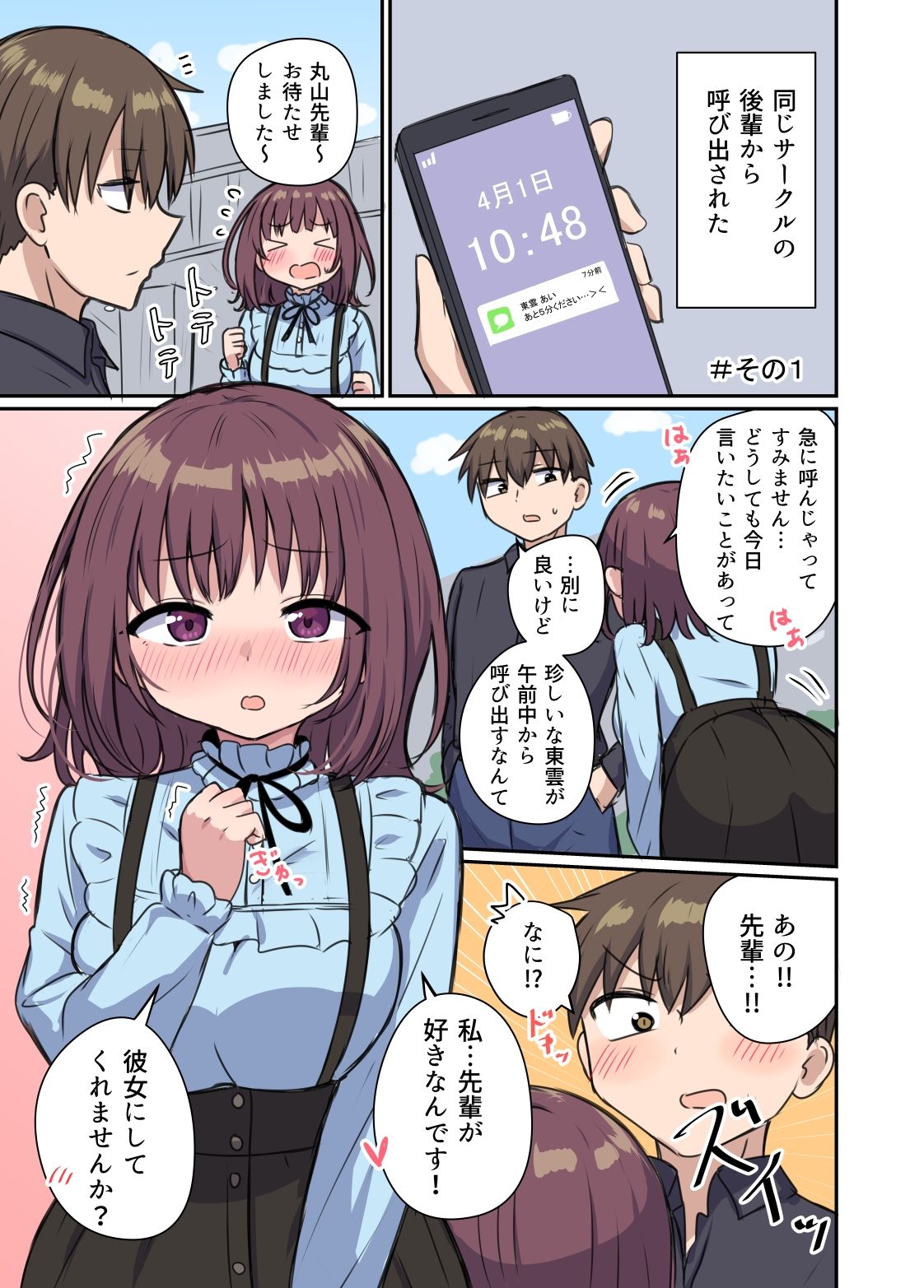 サンプル画像1:嘘をついちゃう女の子は嫌いですか？(恋紙屋) [d_276295]