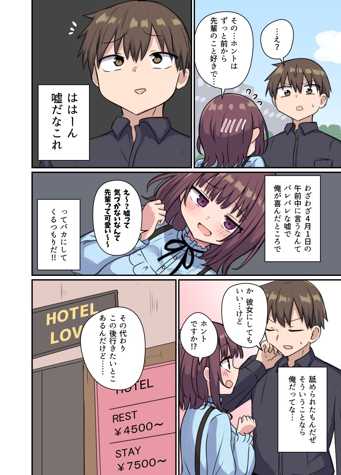 サンプル画像2:嘘をついちゃう女の子は嫌いですか？(恋紙屋) [d_276295]