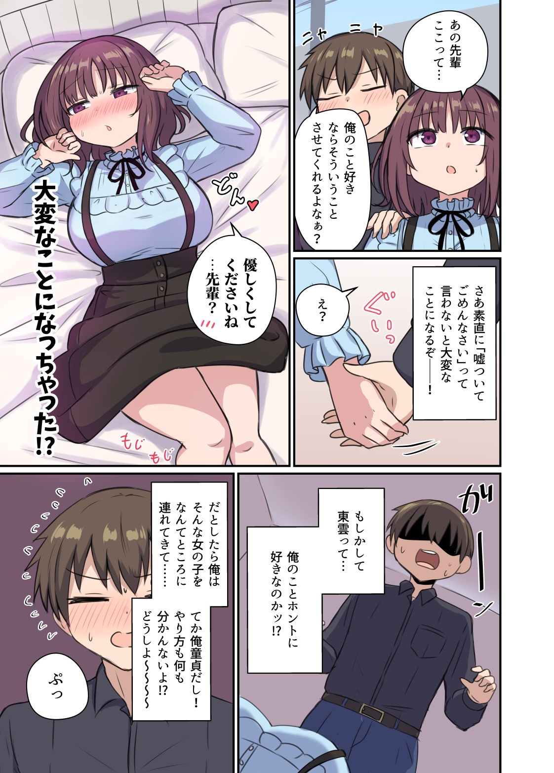 サンプル画像3:嘘をついちゃう女の子は嫌いですか？(恋紙屋) [d_276295]