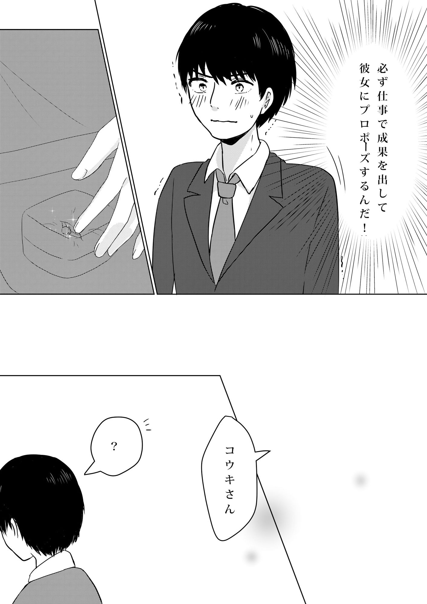 サンプル画像4:壊されたプロポーズ(パイオハサーム) [d_276296]