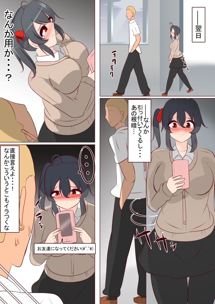 サンプル画像3:僕が先に好きだったのに・・・って男よりヤリ○くんのほうが好きになった陰キャちゃん(びっくる) [d_276298]