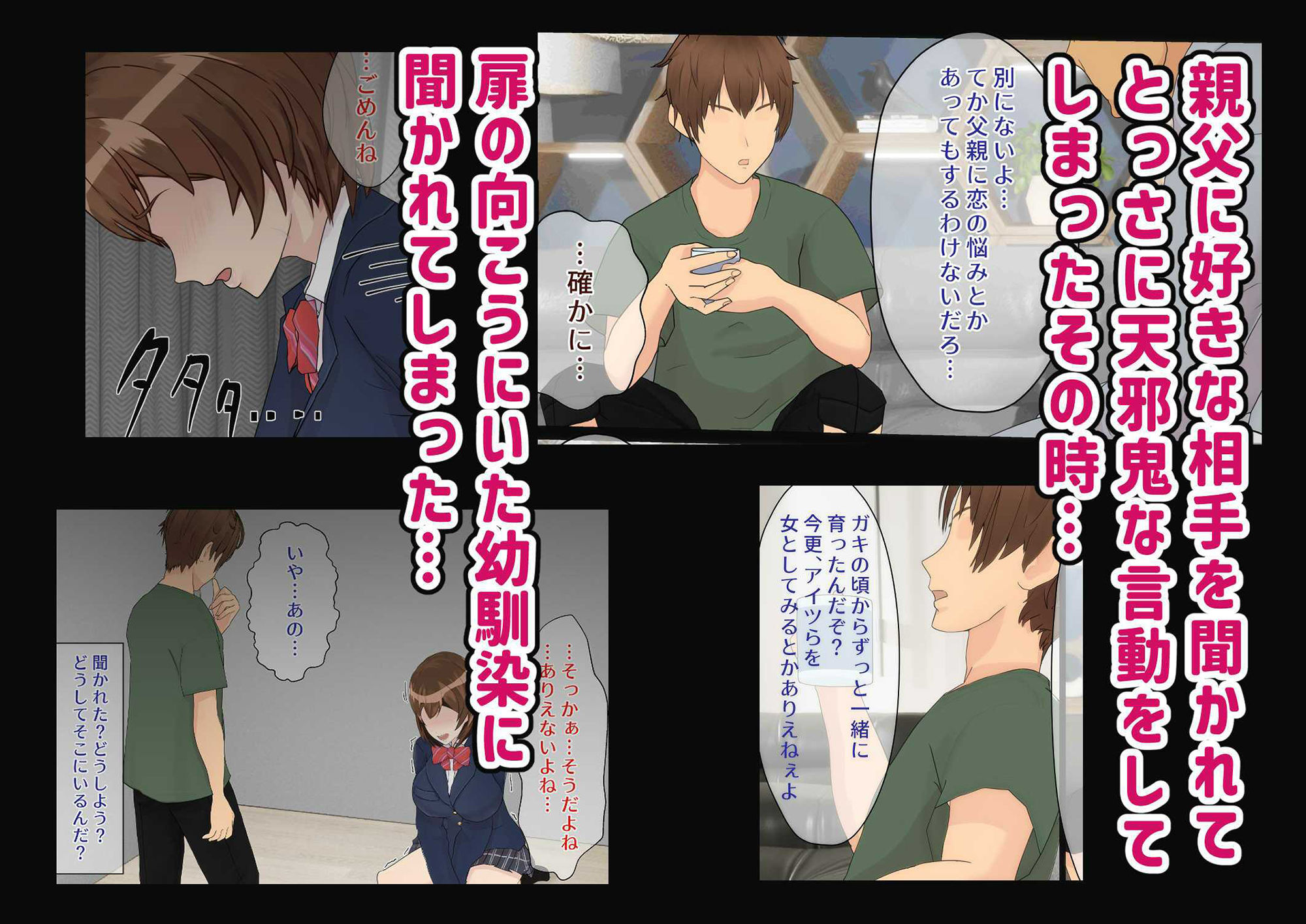 サンプル画像2:幼馴染は親父の彼女 そのうち付き合えると思っていた幼馴染がいつの間にか親父とSEXしていた…(海龍) [d_276299]