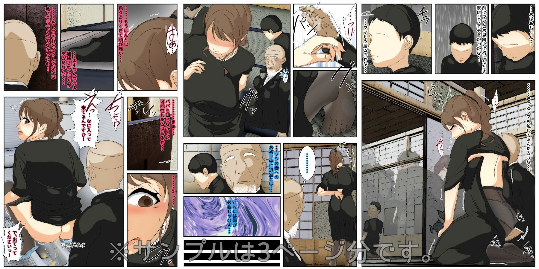 サンプル画像5:ぼくのママがおじいちゃんに喪服で犯●れました。 完全版(Sistny＆Anasis) [d_276310]