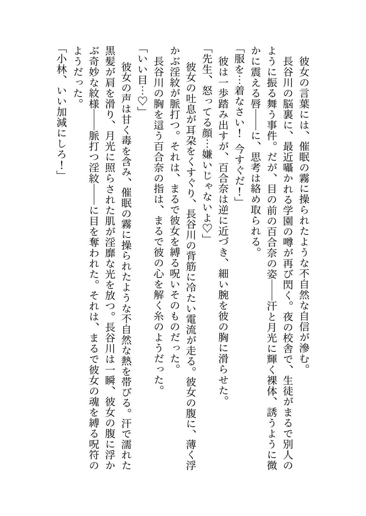 【ノベル】学園常識改変話〜プロローグ〜のサンプル画像 6