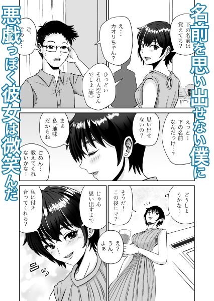 サンプル画像2:同級生の早川さん(熊野大将軍) [d_276331]