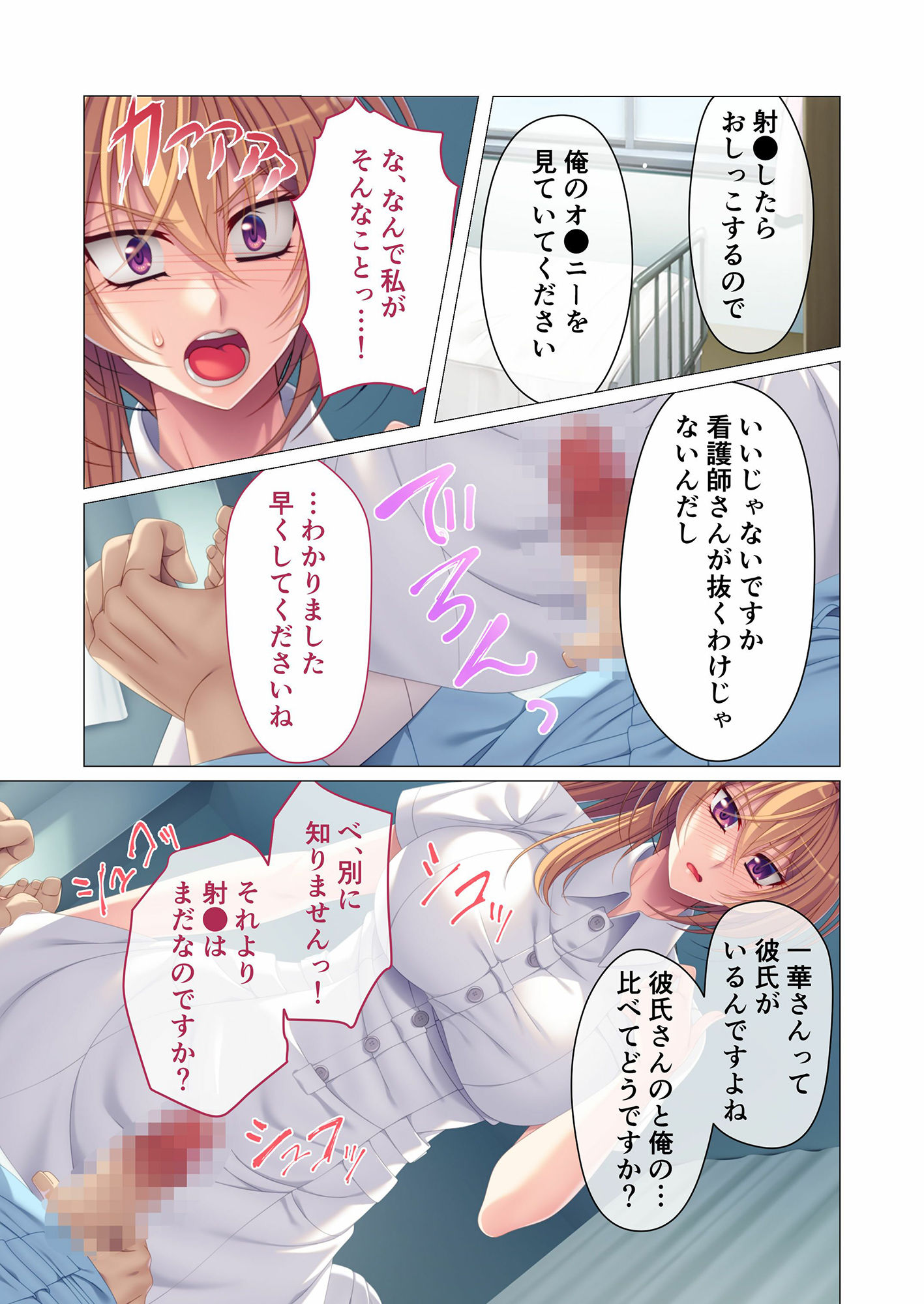 サンプル画像1:生意気ナースの甘イキな日々 〜こんなリハビリ認められませんッ！！〜 モザイクコミック総集編(どろっぷす！) [d_276391]