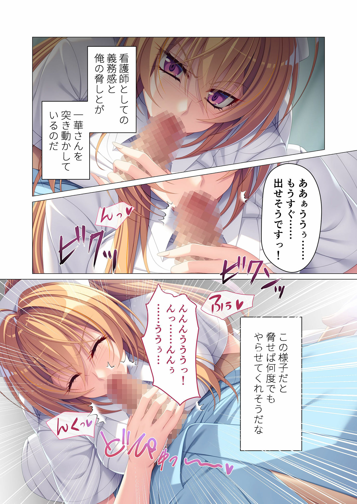 サンプル画像2:生意気ナースの甘イキな日々 〜こんなリハビリ認められませんッ！！〜 モザイクコミック総集編(どろっぷす！) [d_276391]