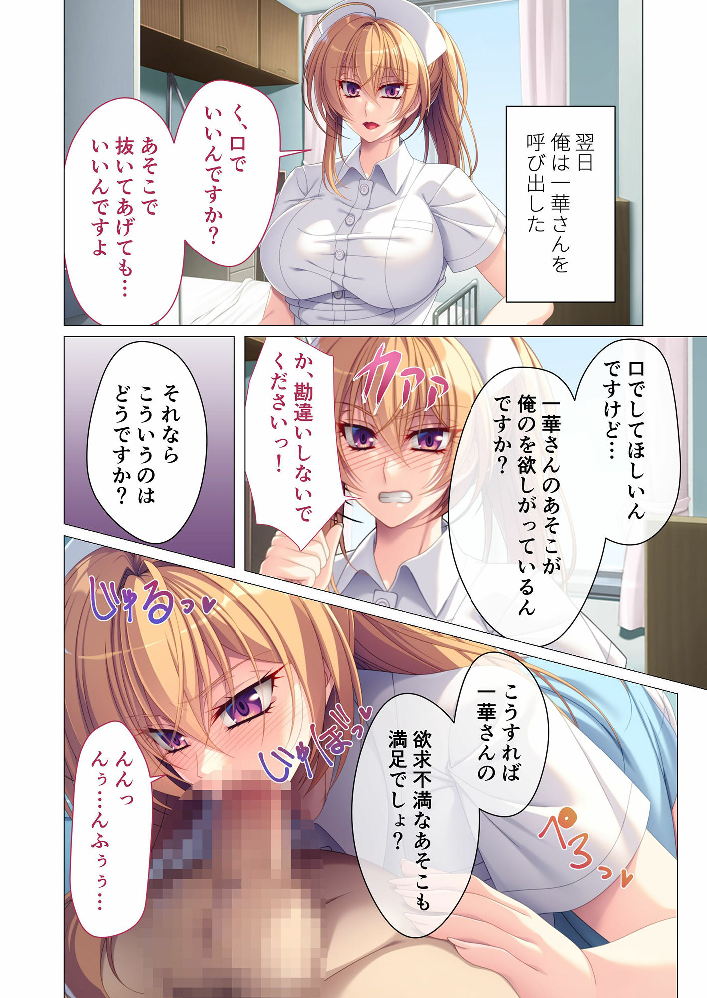 サンプル画像5:生意気ナースの甘イキな日々 〜こんなリハビリ認められませんッ！！〜 モザイクコミック総集編(どろっぷす！) [d_276391]